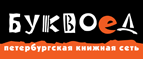 Скидка 10% для новых покупателей в bookvoed.ru! - Тейково